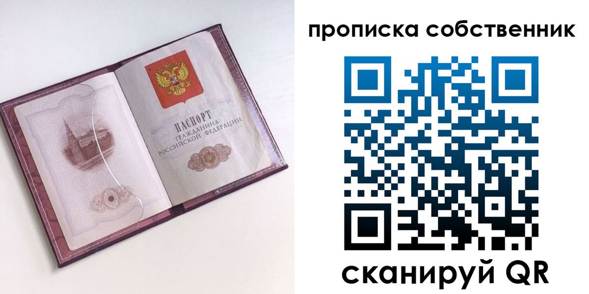 купить прописку в Чапаевске