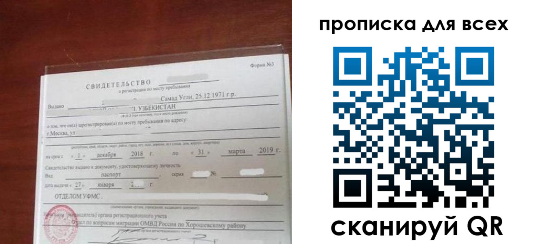 временная регистрация законно в Чапаевске