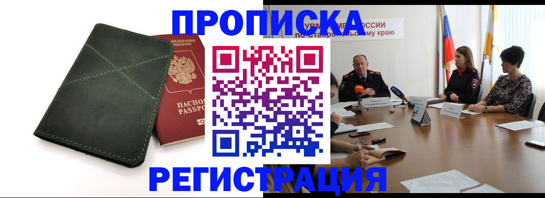 прописка от собственника в Чапаевске