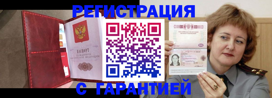 временная регистрация в Чапаевске