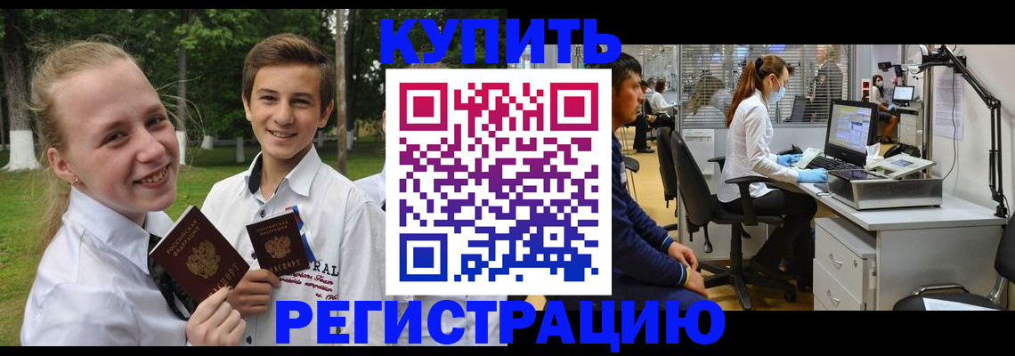 прописка иностранных граждан в Чапаевске