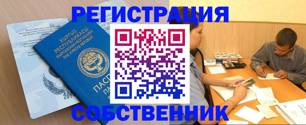 временная регистрация поиск в Чапаевске
